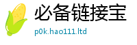 77777788888王中王正版靠7777788888管家婆老家凤凰